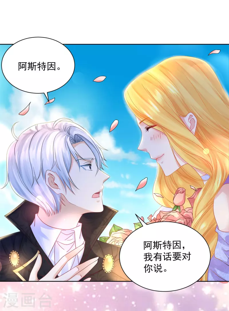 第148话 波特南，我们恋爱吧 第16页