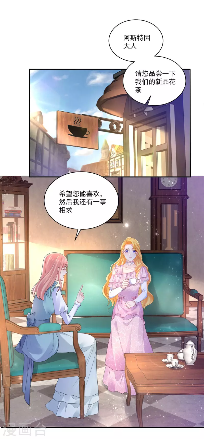 第151话 阿斯特因的情敌 第9页