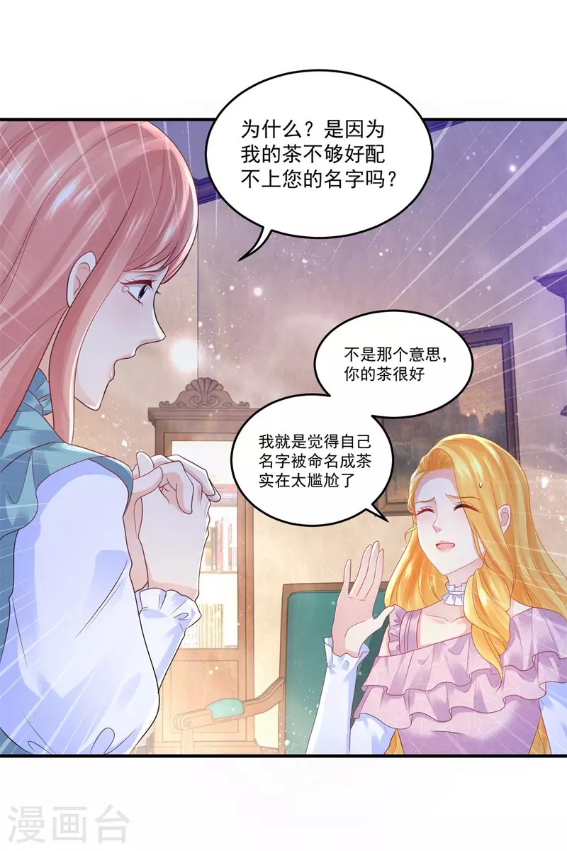 第151话 阿斯特因的情敌 第14页