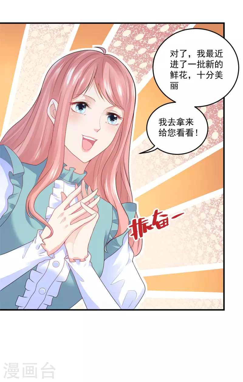 第151话 阿斯特因的情敌 第16页