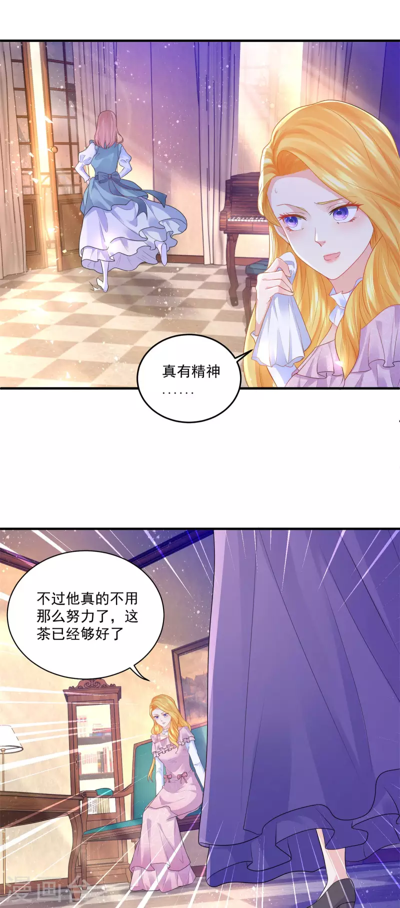 第151话 阿斯特因的情敌 第17页