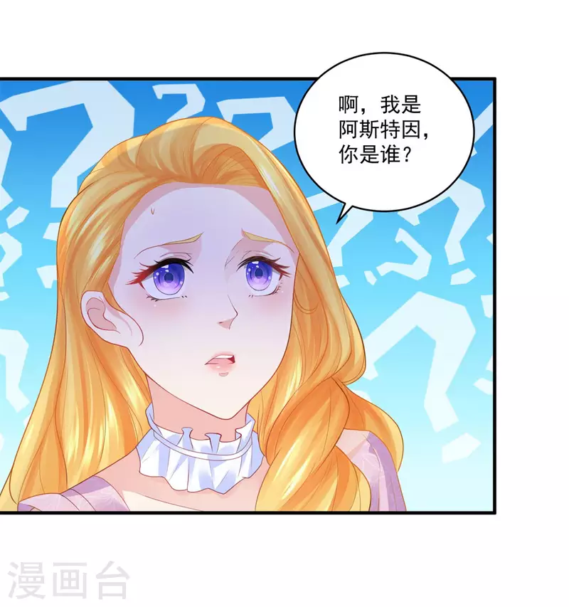 第151话 阿斯特因的情敌 第19页