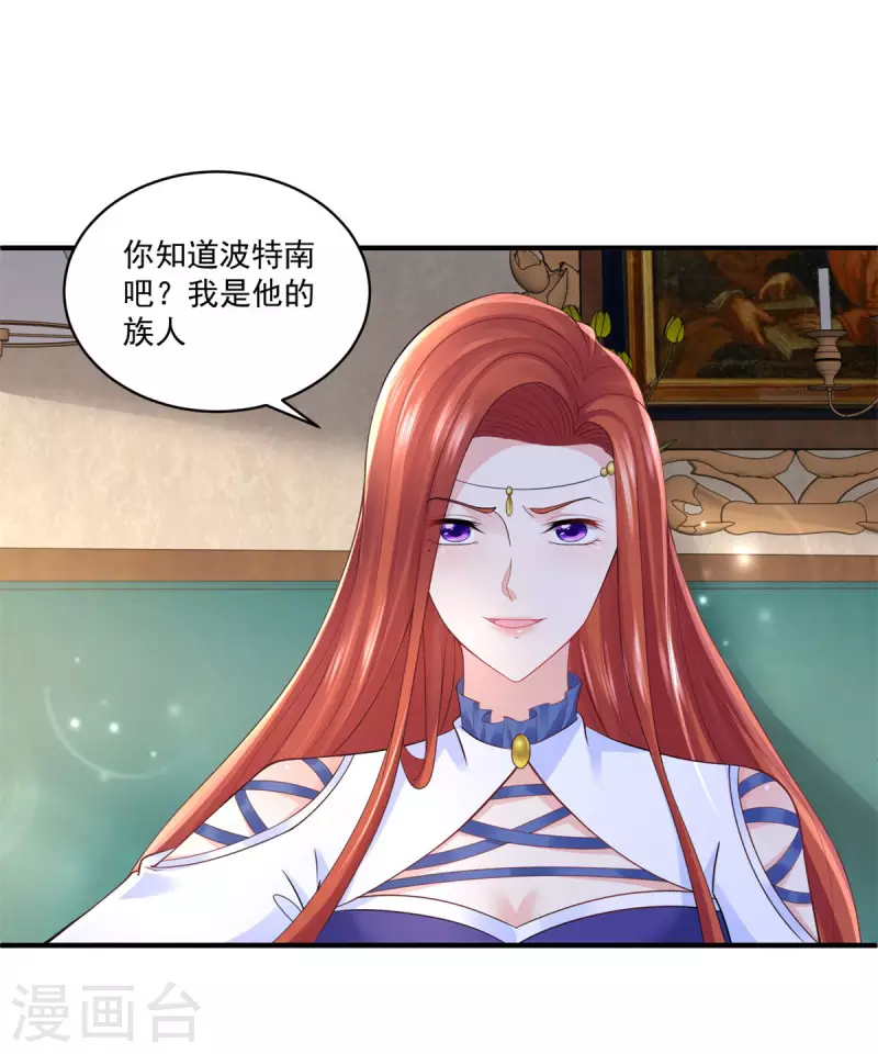 第151话 阿斯特因的情敌 第22页