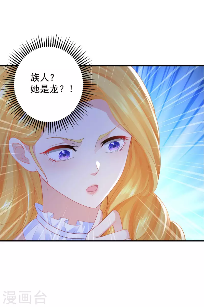 第151话 阿斯特因的情敌 第23页