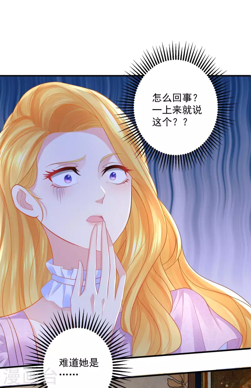 第151话 阿斯特因的情敌 第25页