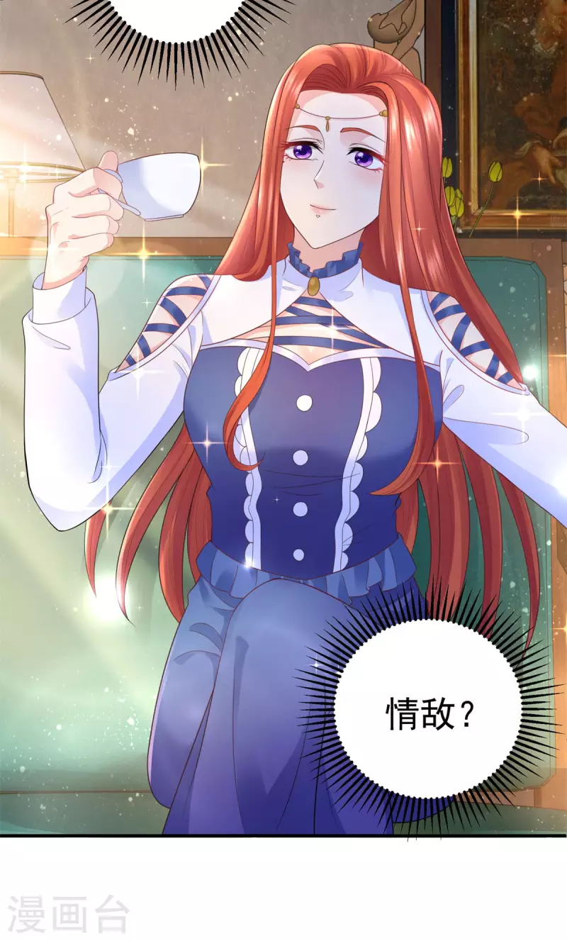 第151话 阿斯特因的情敌 第26页