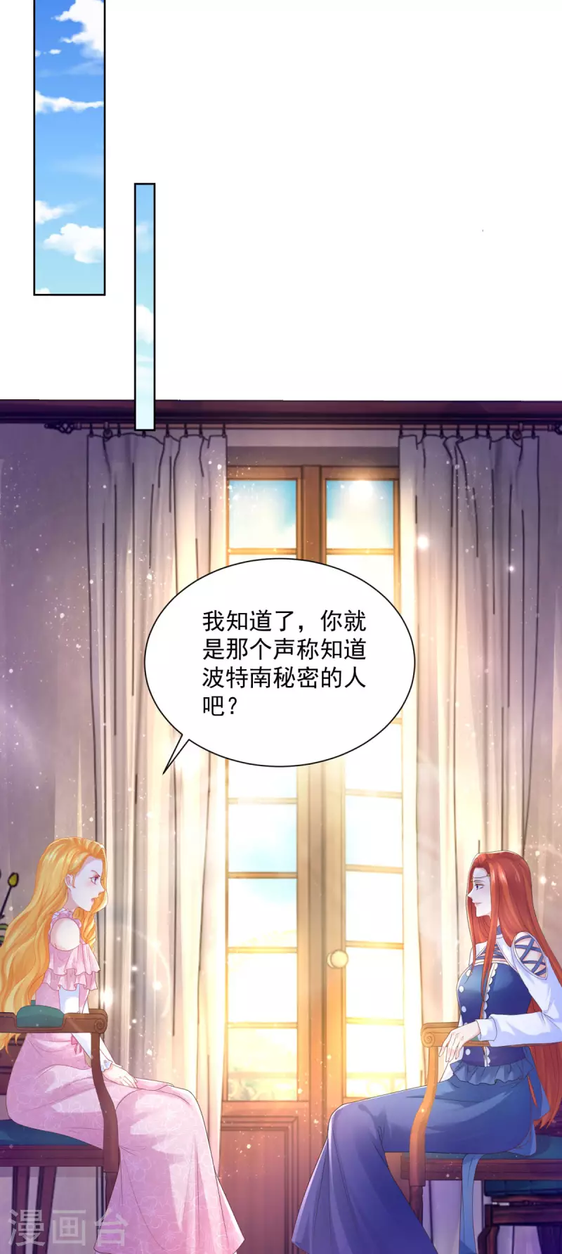第152话 我才不和波特南结婚 第2页