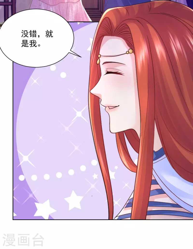 第152话 我才不和波特南结婚 第3页
