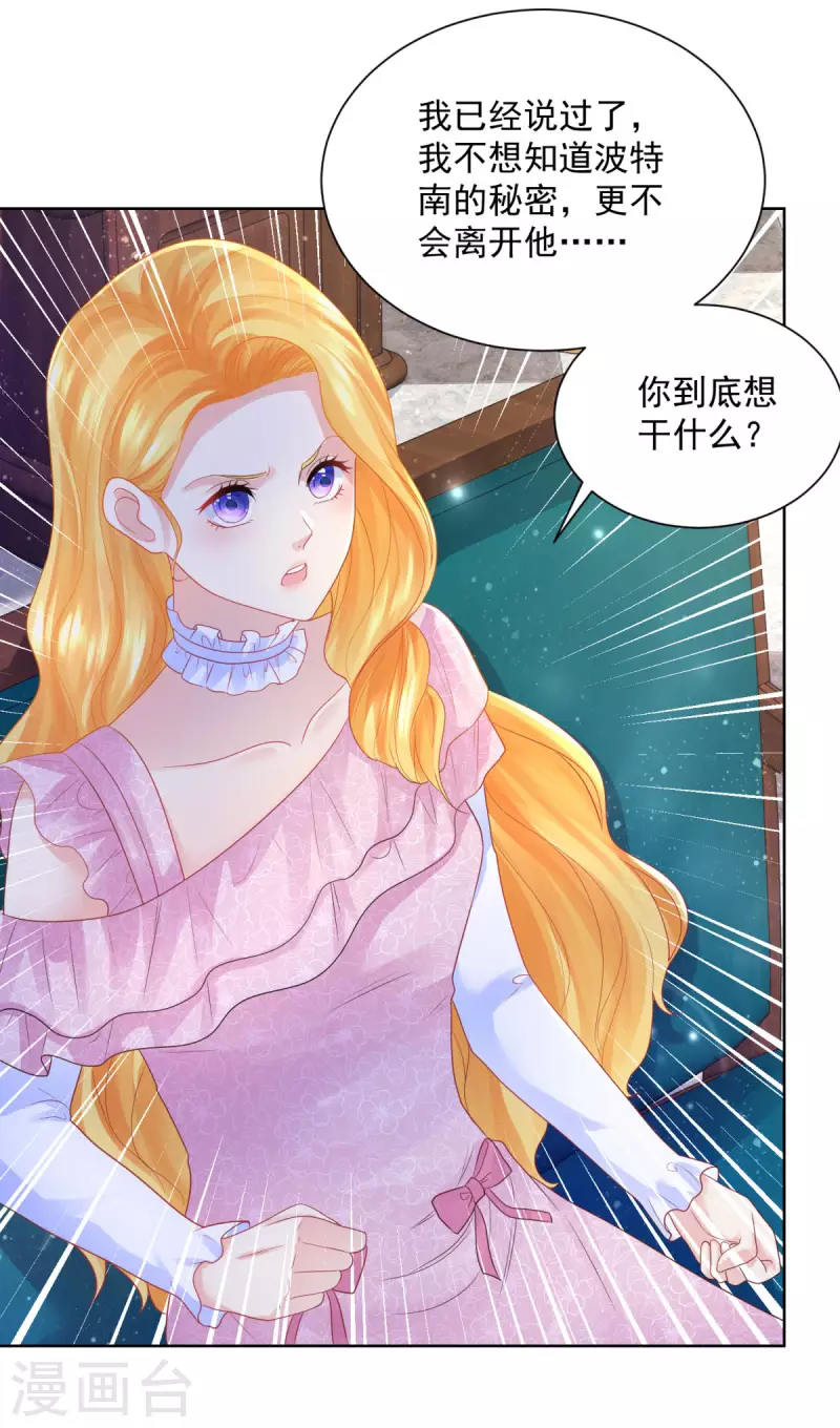 第152话 我才不和波特南结婚 第4页