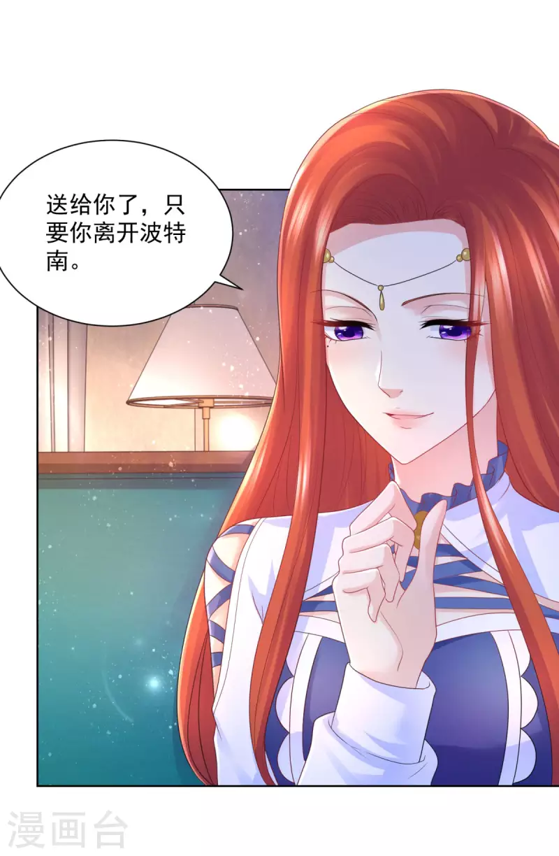 第152话 我才不和波特南结婚 第8页