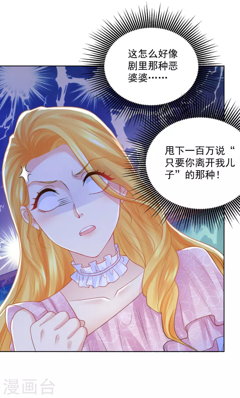 第152话 我才不和波特南结婚 第9页