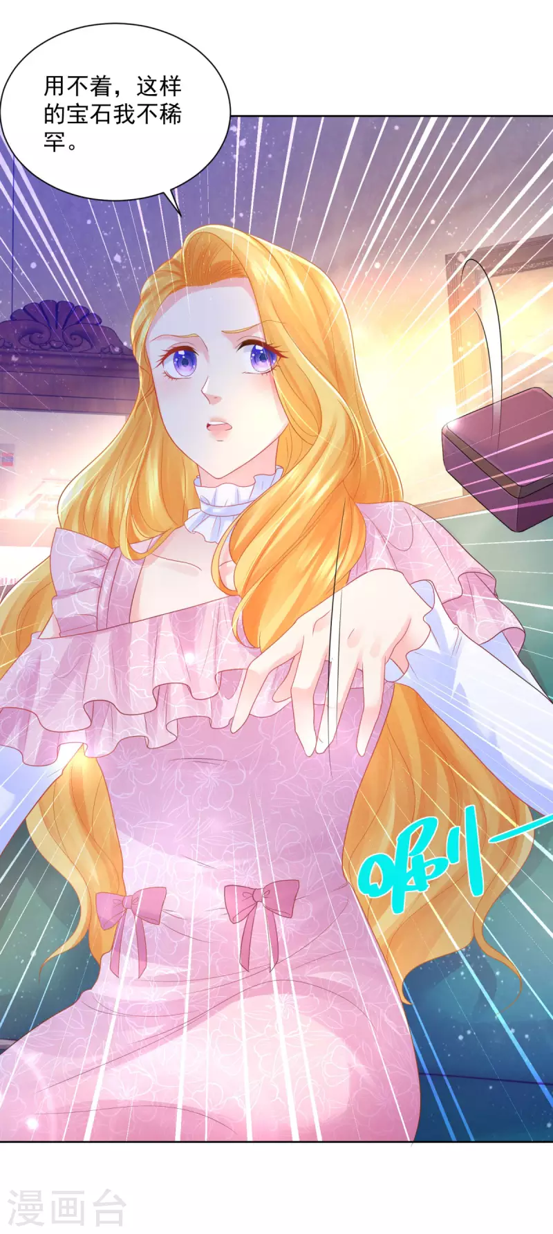 第152话 我才不和波特南结婚 第10页