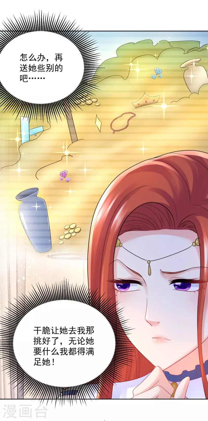 第152话 我才不和波特南结婚 第12页