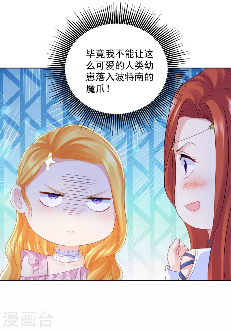 第152话 我才不和波特南结婚 第13页