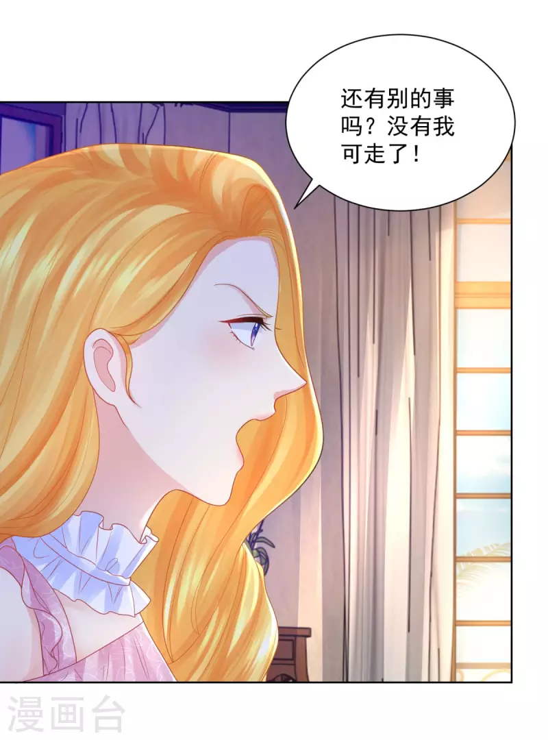 第152话 我才不和波特南结婚 第14页