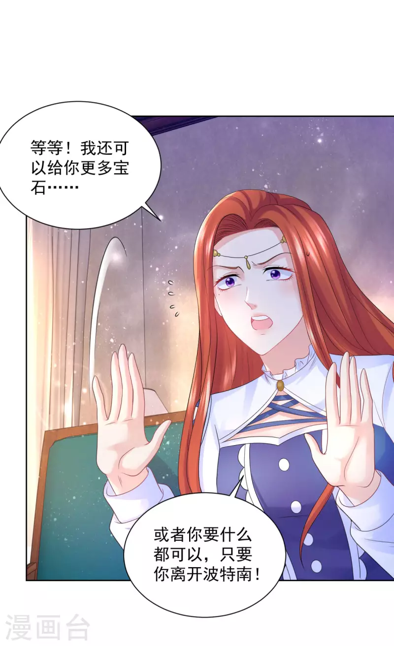 第152话 我才不和波特南结婚 第15页