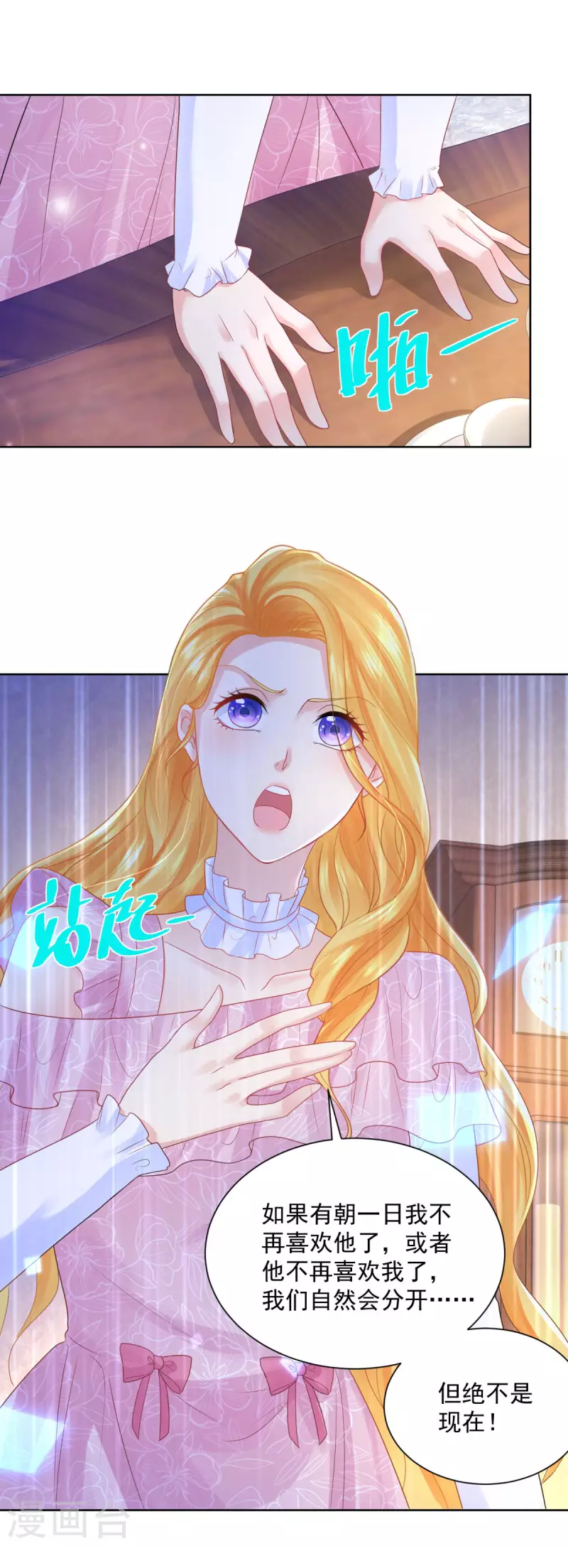 第152话 我才不和波特南结婚 第16页