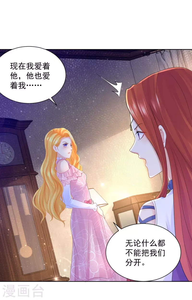 第152话 我才不和波特南结婚 第17页