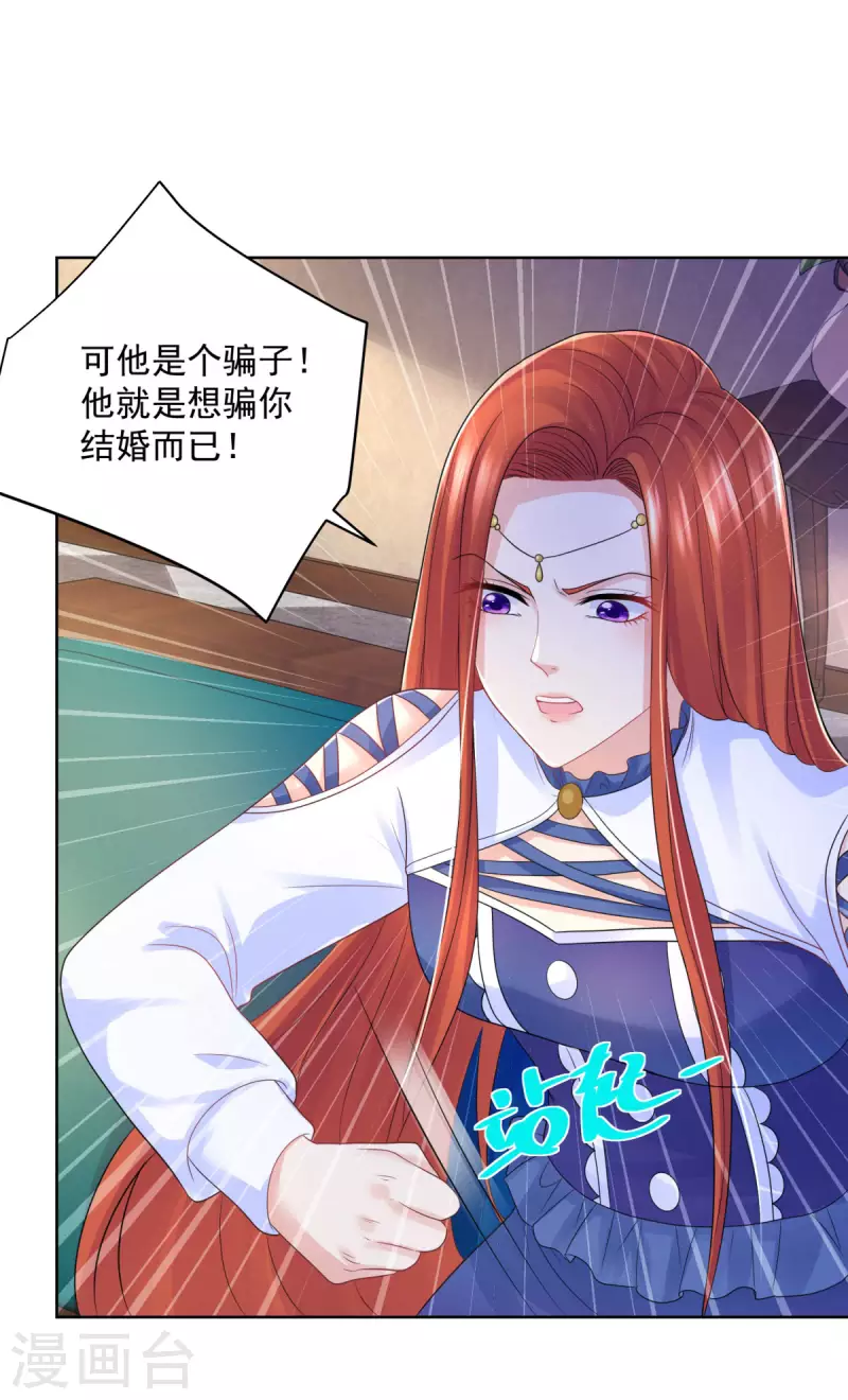 第152话 我才不和波特南结婚 第18页