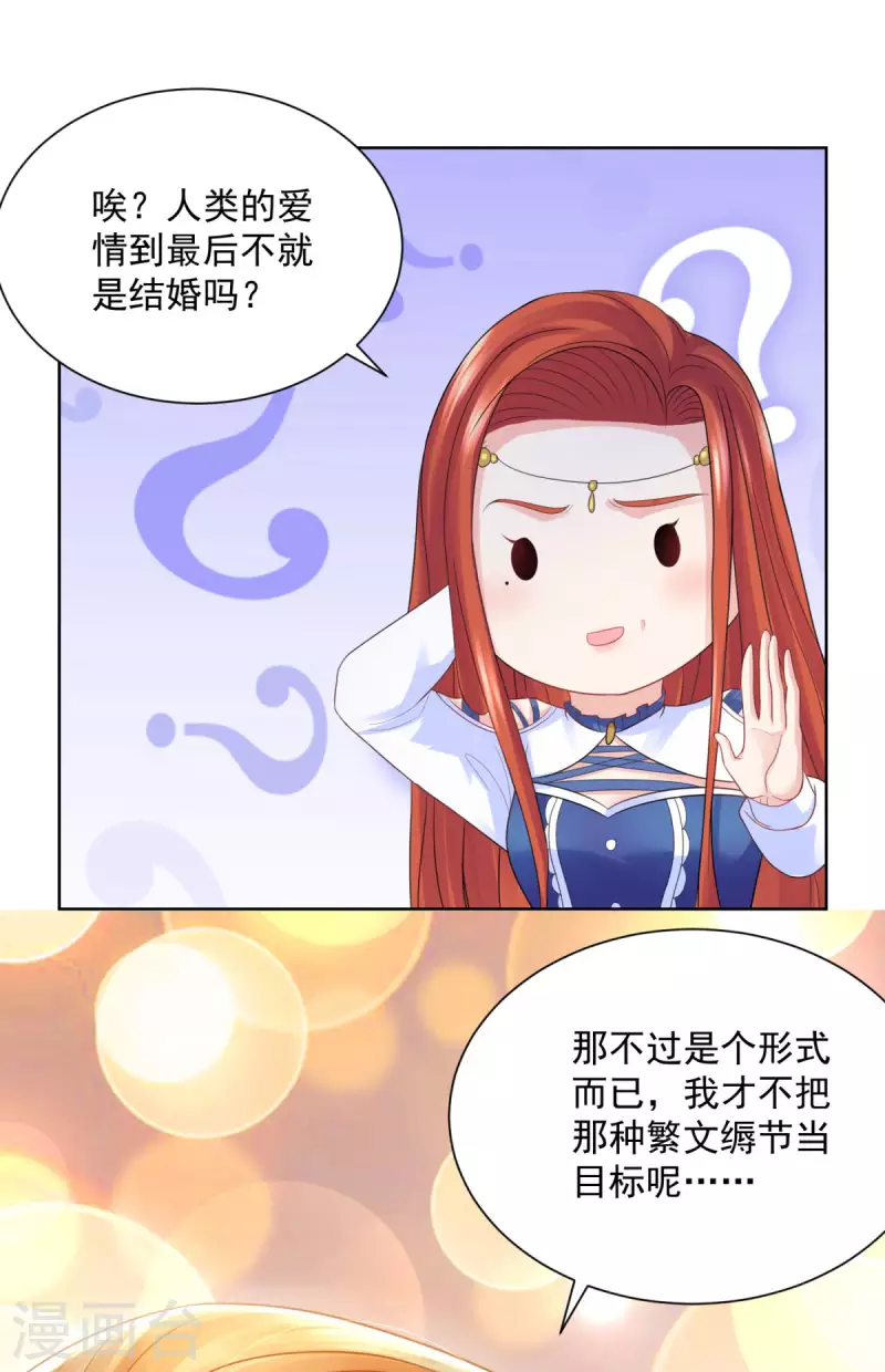 第152话 我才不和波特南结婚 第20页