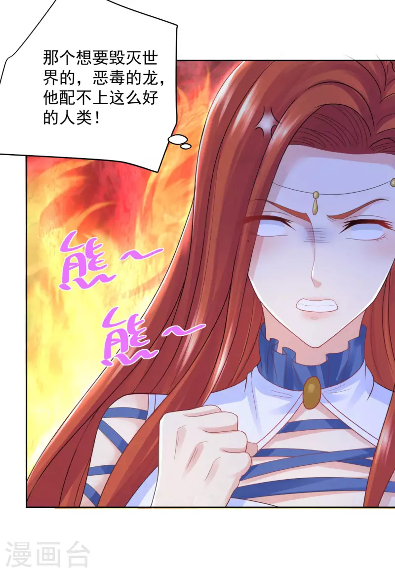 第152话 我才不和波特南结婚 第24页