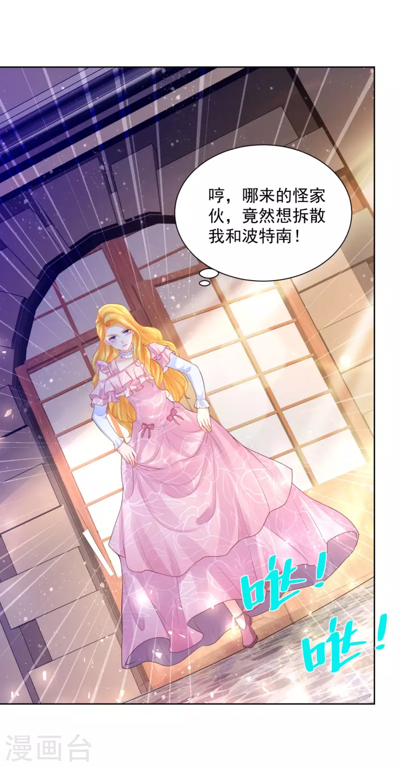 第152话 我才不和波特南结婚 第25页
