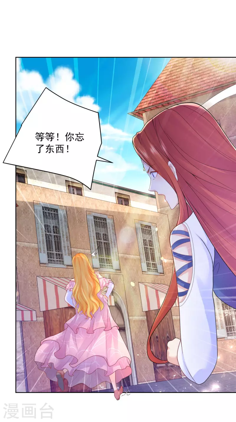 第152话 我才不和波特南结婚 第26页
