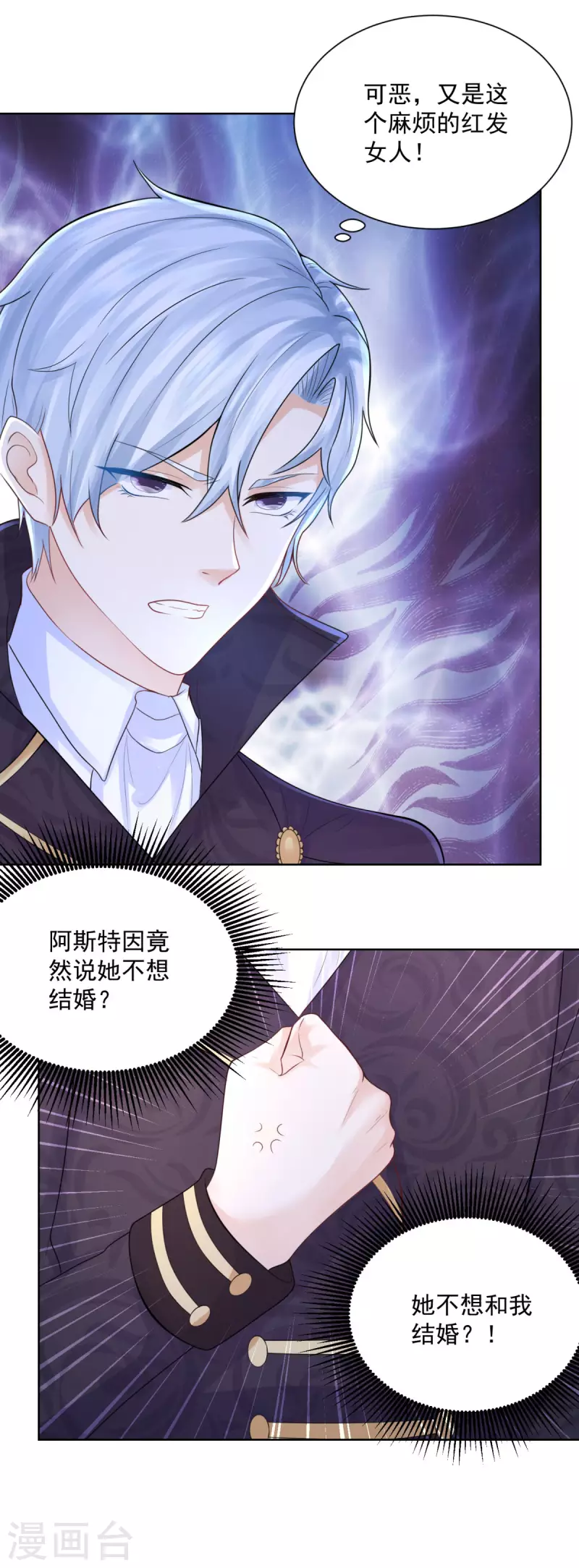 第152话 我才不和波特南结婚 第35页