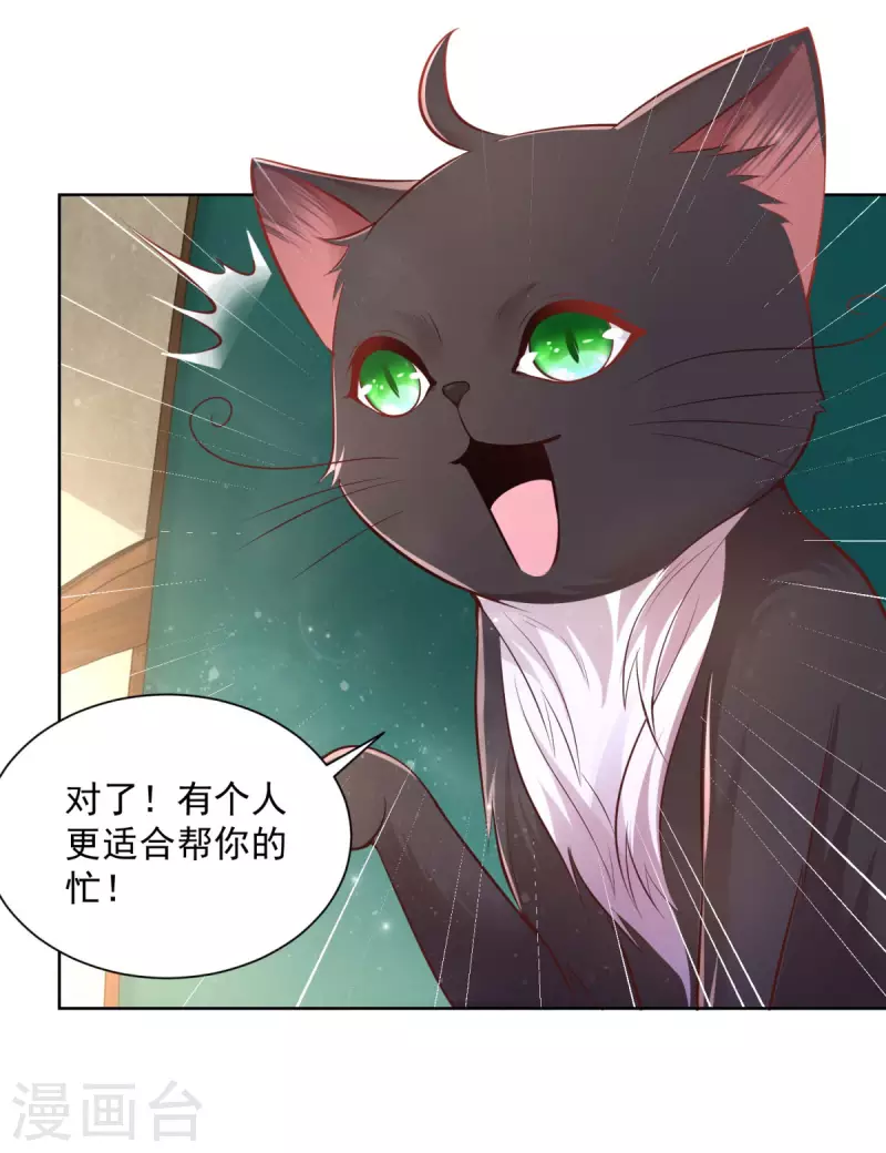 第153话 恋爱候选人 第15页