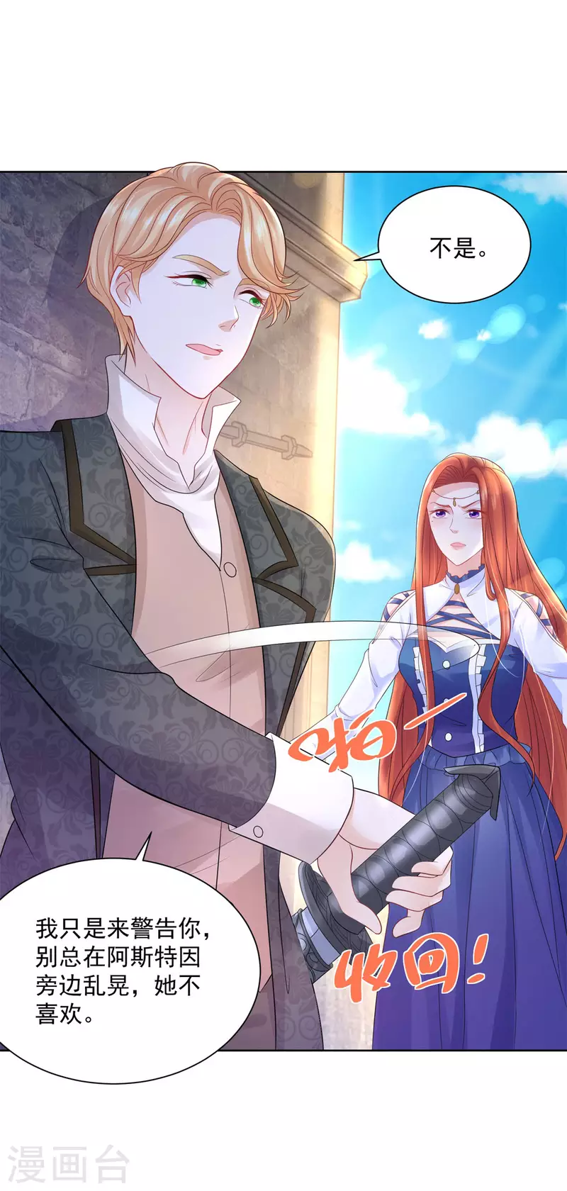 第154话 原来你是条花心龙 第4页