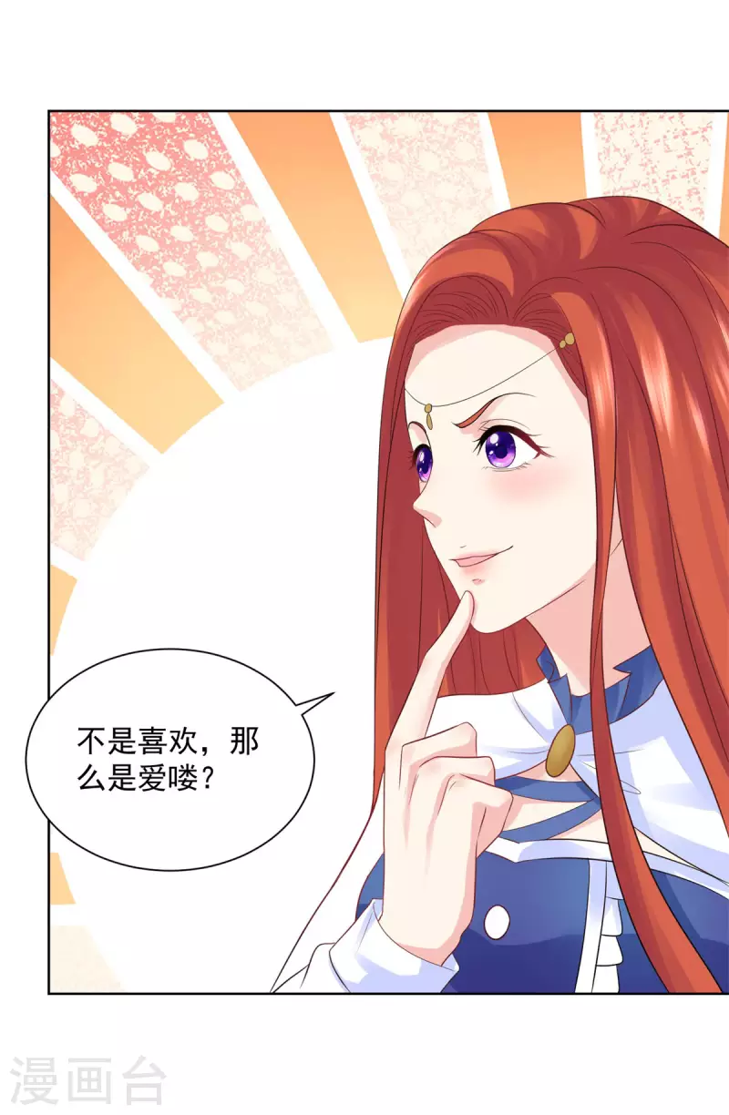 第154话 原来你是条花心龙 第5页