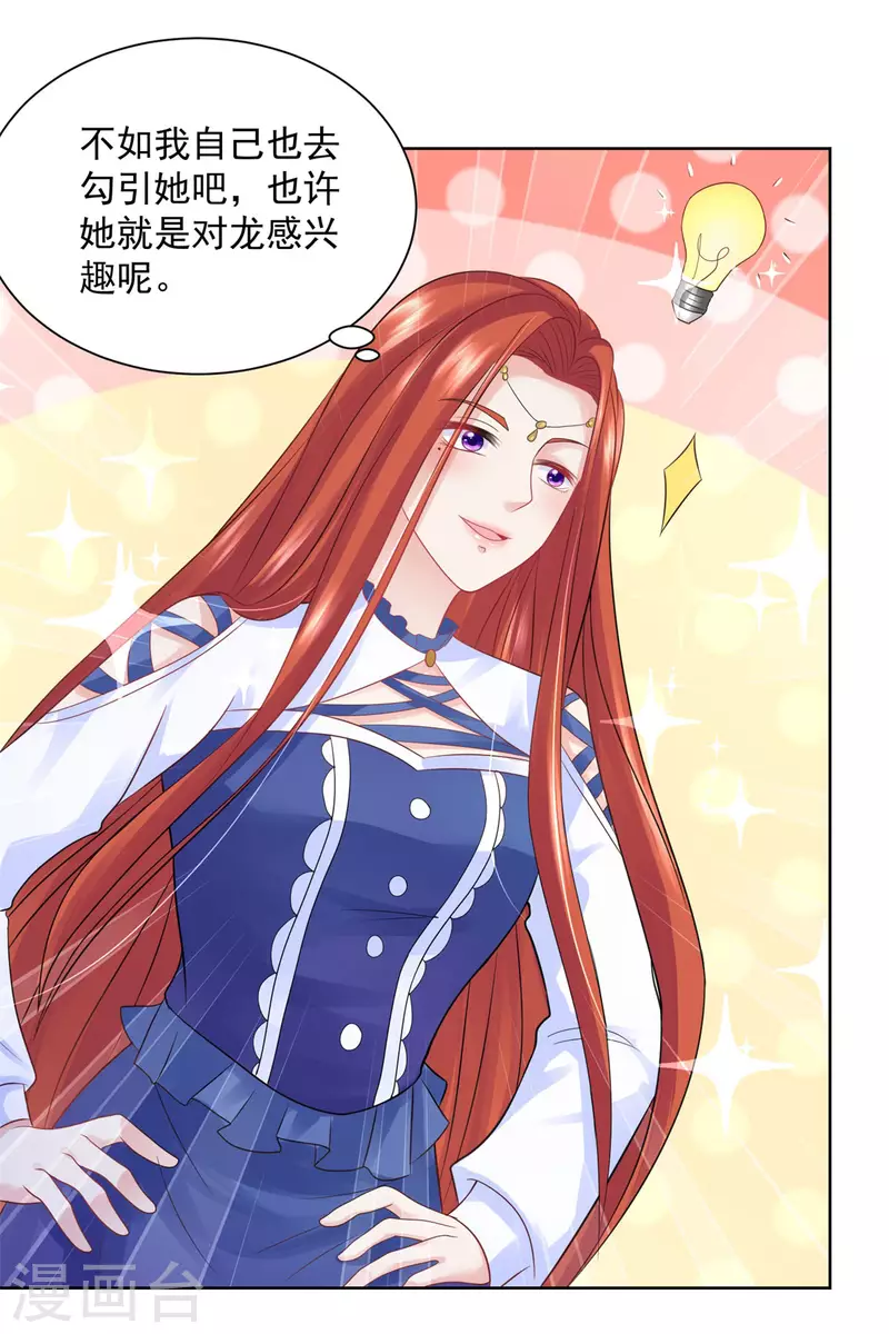 第154话 原来你是条花心龙 第10页