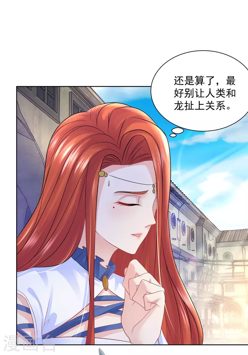 第154话 原来你是条花心龙 第11页
