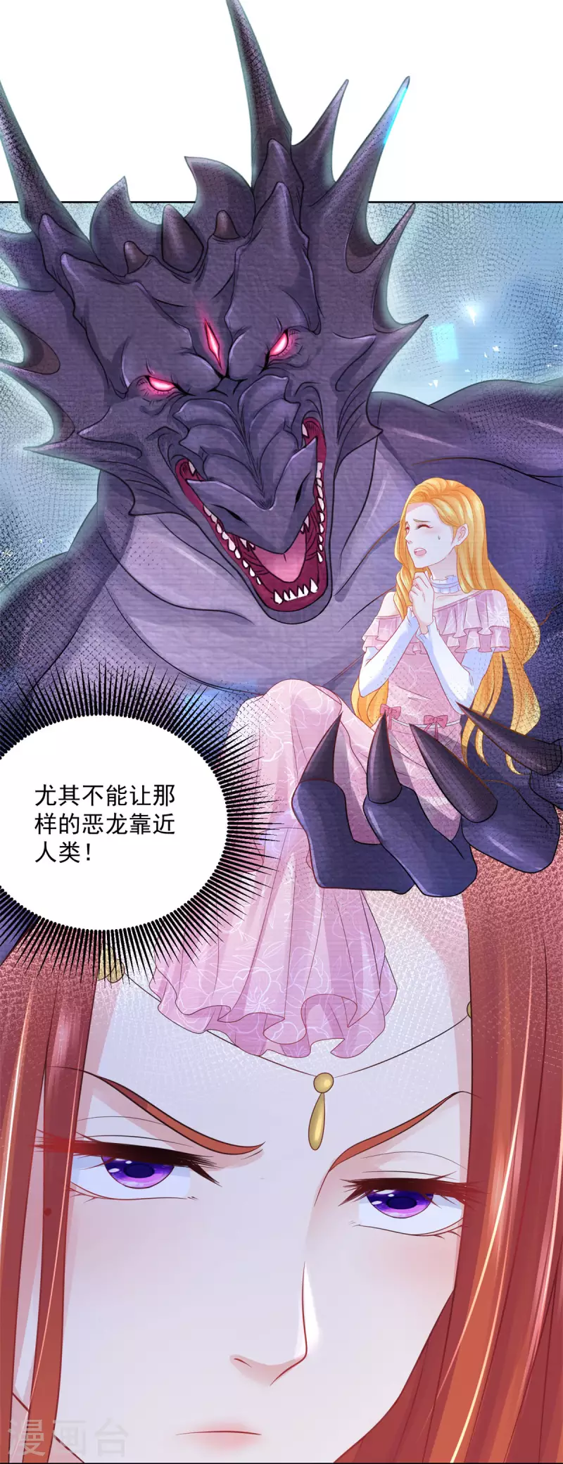 第154话 原来你是条花心龙 第12页