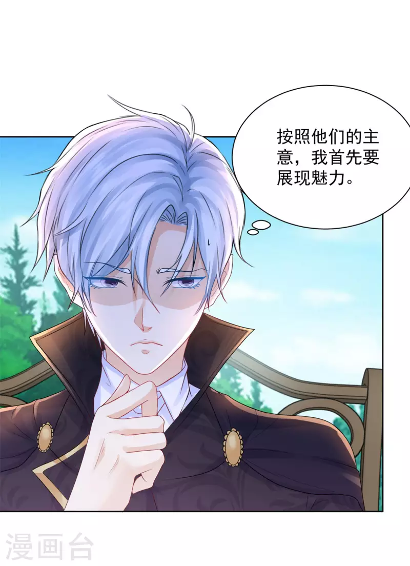 第154话 原来你是条花心龙 第15页