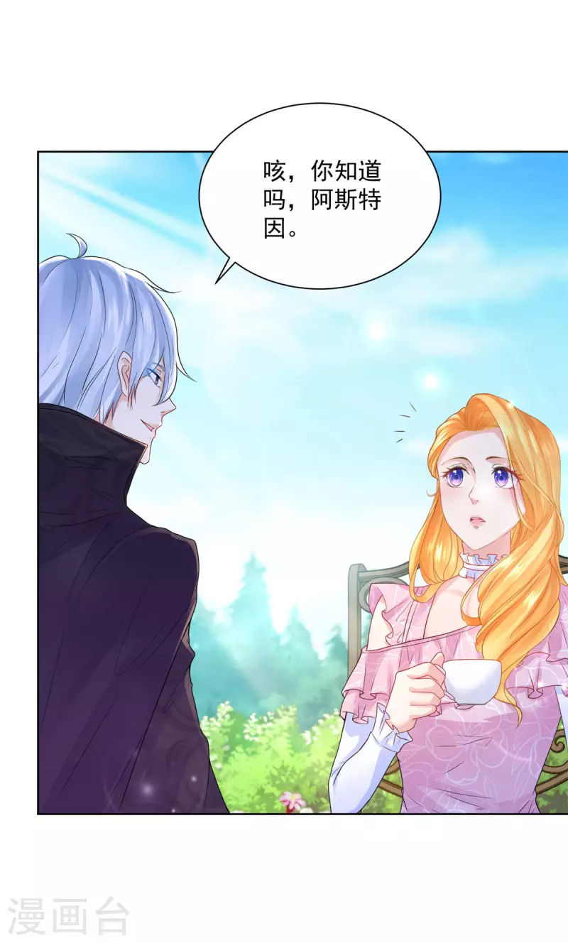 第154话 原来你是条花心龙 第16页