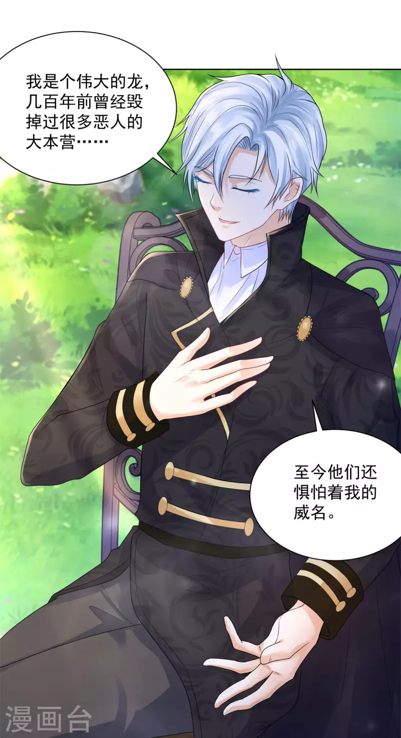 第154话 原来你是条花心龙 第17页