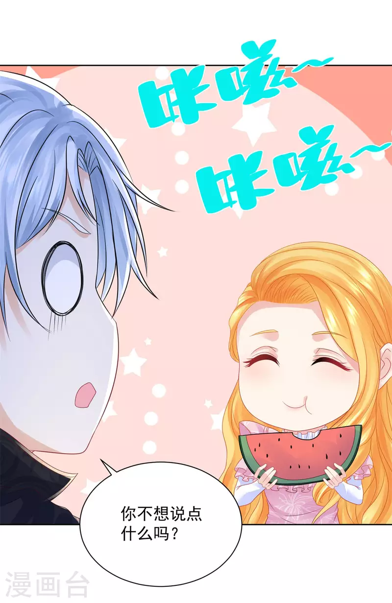 第154话 原来你是条花心龙 第19页