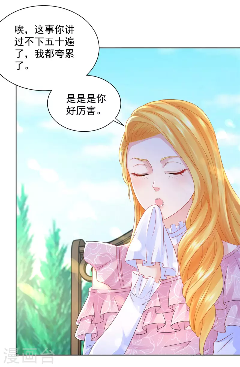 第154话 原来你是条花心龙 第20页