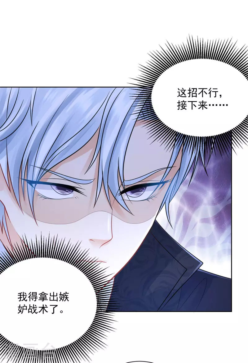 第154话 原来你是条花心龙 第21页