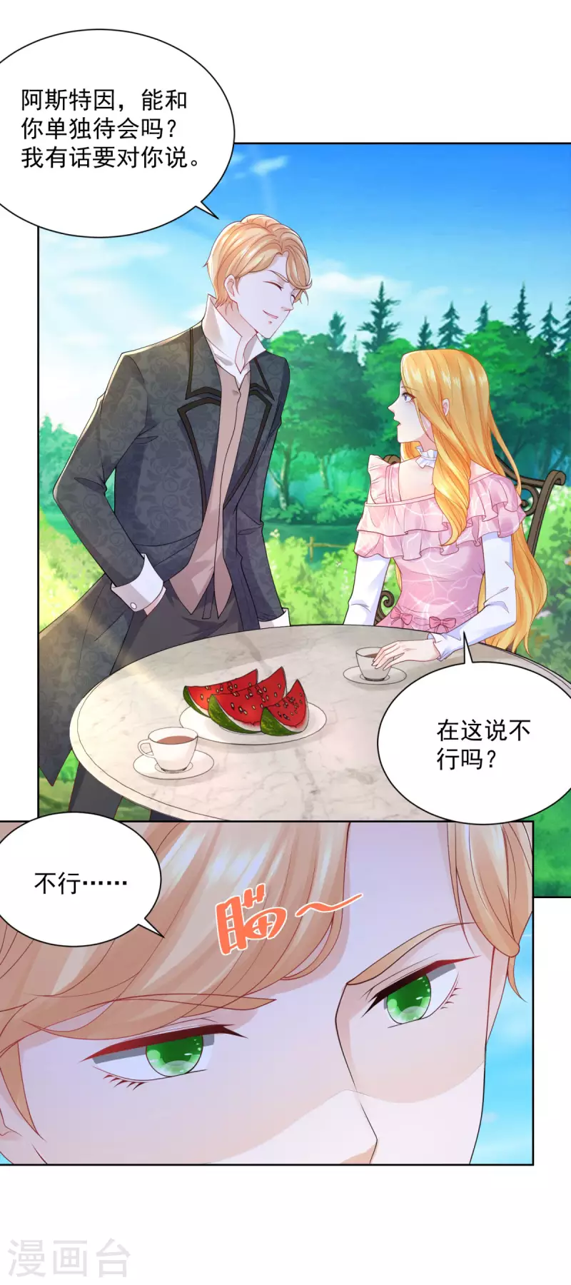 第155话 那些没说出口的话 第4页