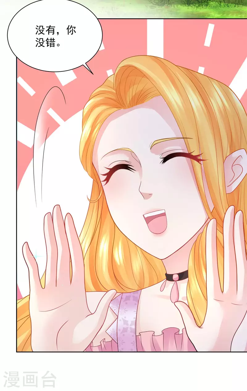 第156话 恋爱使人犯傻 第23页