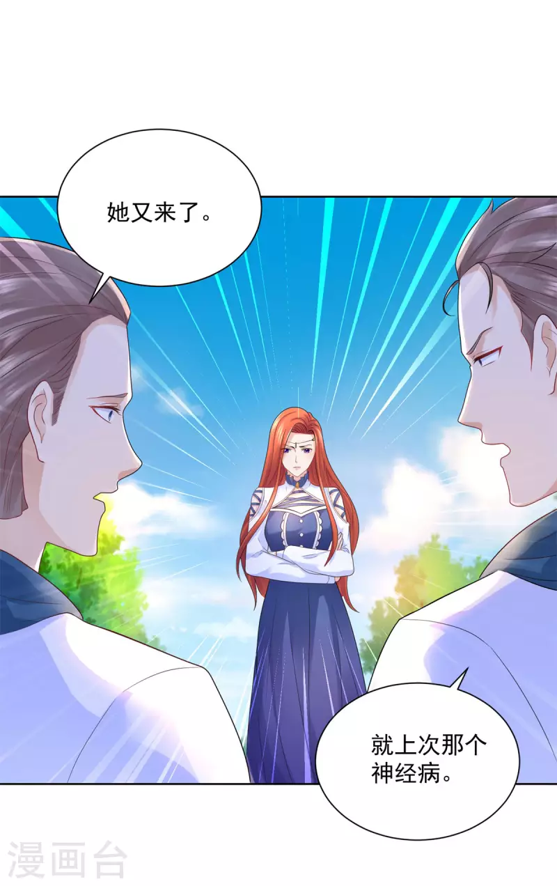 第156话 恋爱使人犯傻 第31页