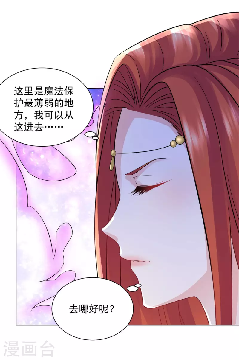 第157话 食心恶龙 第4页