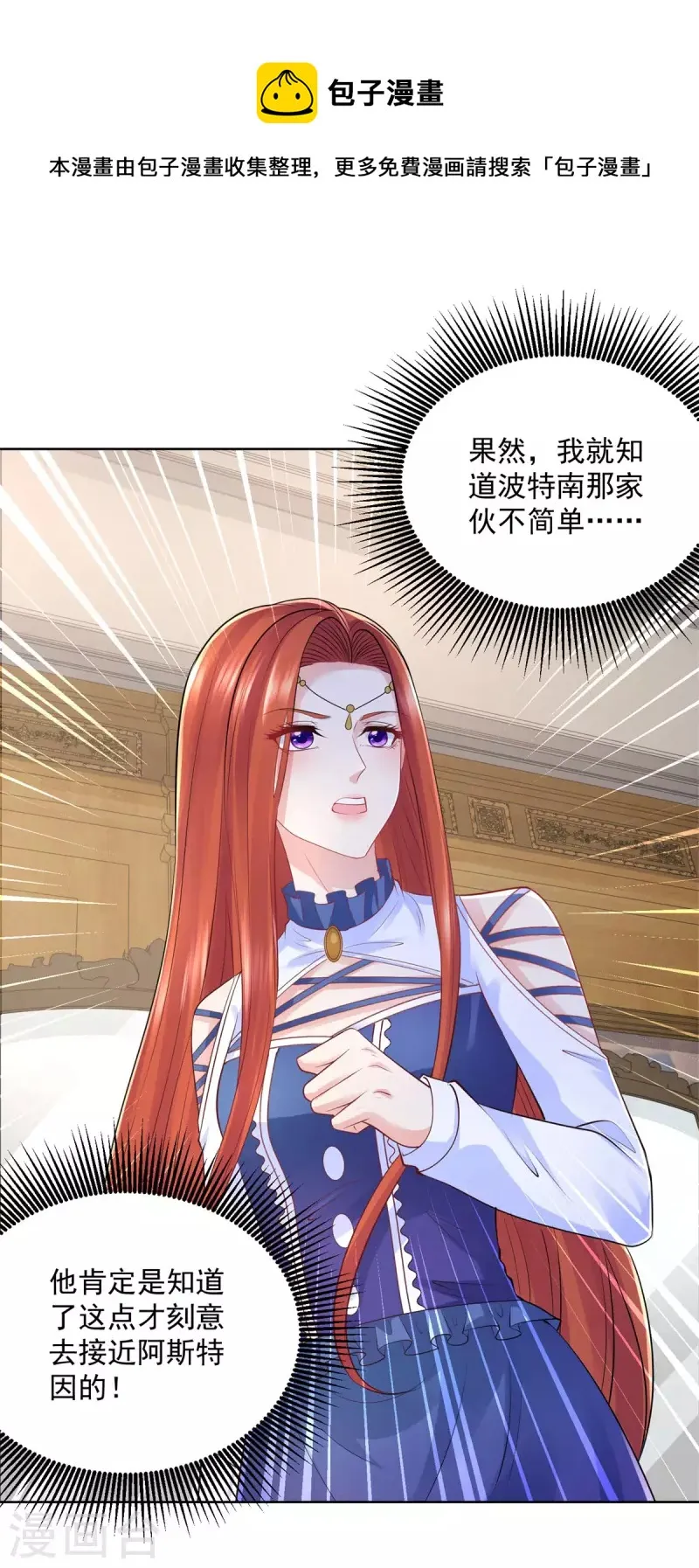 第157话 食心恶龙 第14页