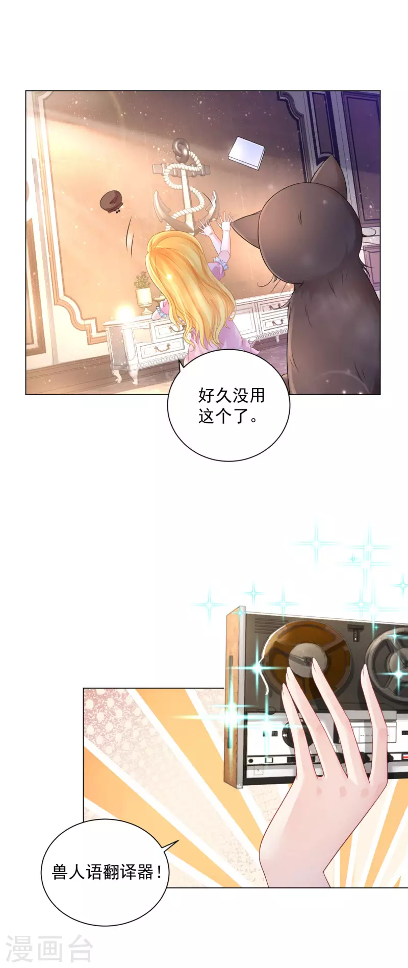 第165话 猫猫军团 第7页