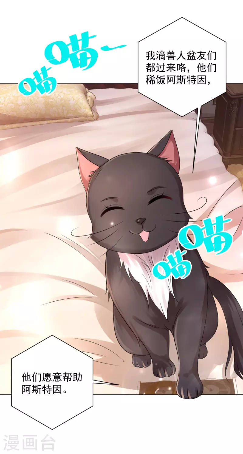 第165话 猫猫军团 第9页