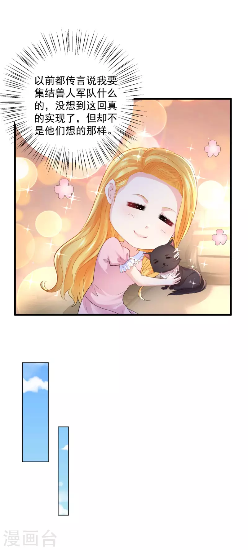 第165话 猫猫军团 第13页