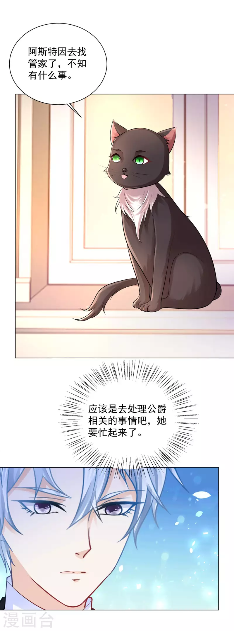 第165话 猫猫军团 第17页