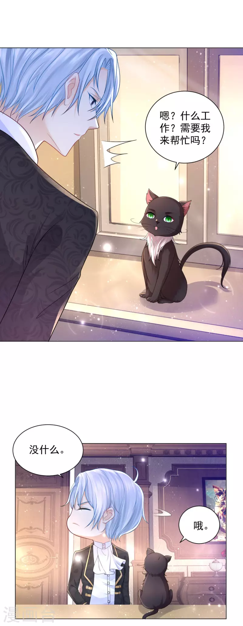 第165话 猫猫军团 第19页